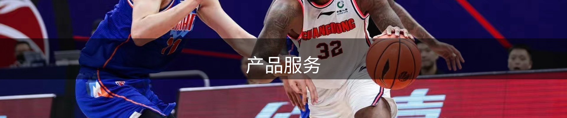 产品服务